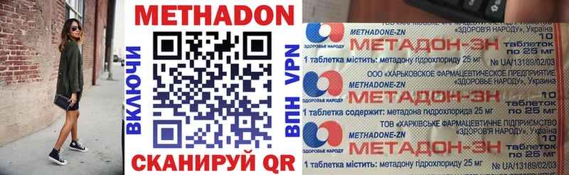 МЕТАДОН methadone  Шацк 